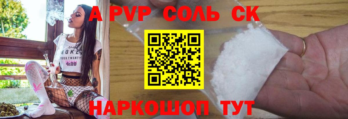 Alpha PVP  Вход с VPN  Сыктывкар  APVP Соль  APVP СК 
