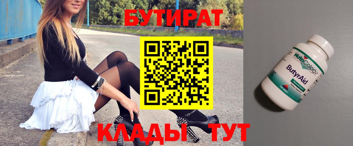 БУТИРАТ бутик Сыктывкар