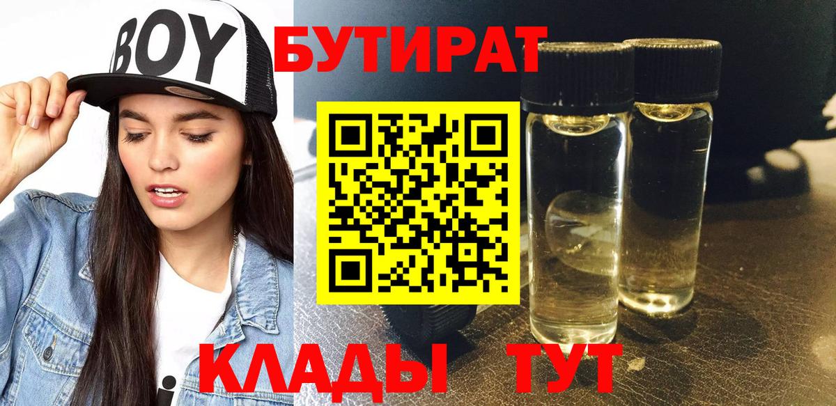 Бутират бутик  Вход с VPN  Сыктывкар 