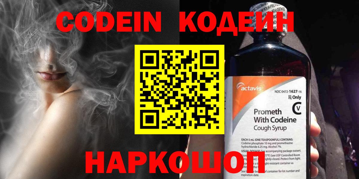 Кодеиновый сироп Lean напиток Lean (лин) Сыктывкар
