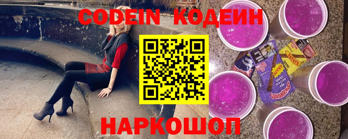 Кодеиновый сироп Lean напиток Lean (лин)  Вход с VPN  Сыктывкар 
