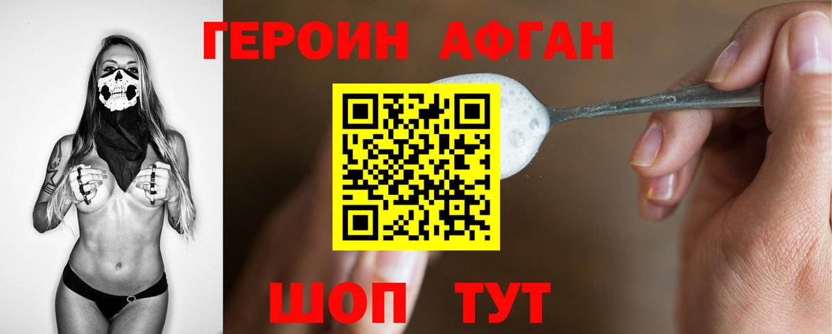 ГЕРОИН Афган Сыктывкар